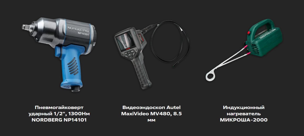 🎉 Розыгрыш автоинструментов завершён! Победители определены!
Друзья, вот и подошёл к концу наш масштабный розыгрыш! Все инструменты нашли своих счастливых обладателей (им осталось доехать до вас!), и ... | Сетка — социальная сеть от hh.ru