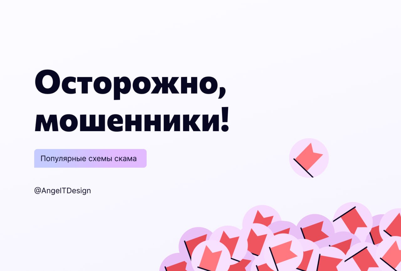 Берегите себя и свои данные | Сетка — социальная сеть от hh.ru