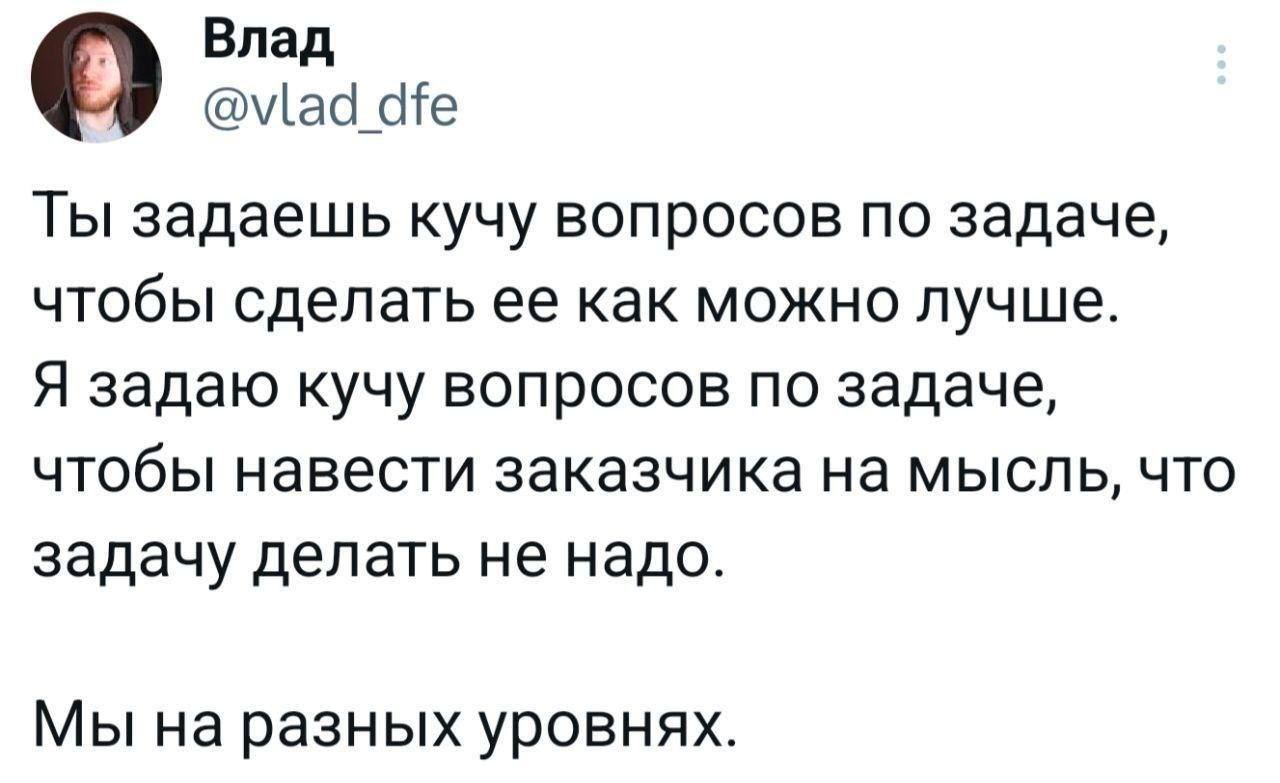 📌Какие вопросы стоит задавать заказчику | Сетка — социальная сеть от hh.ru