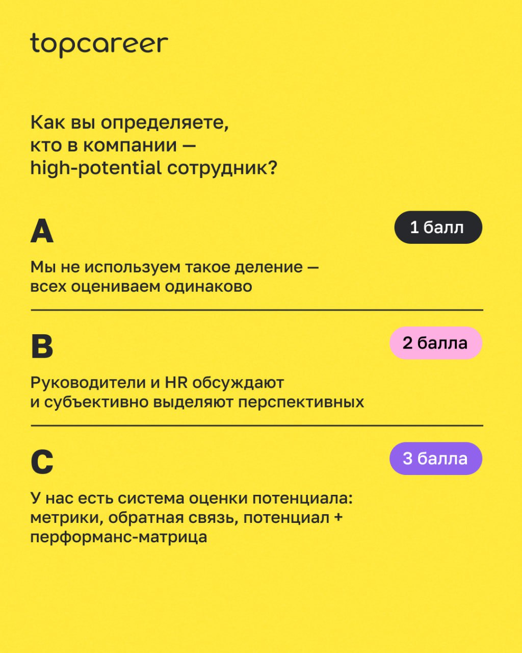 Talent Management — это не только про удержание «звёзд». Это про то, чтобы увидеть потенциал, развить его — и не потерять.
Но одно дело — знать теорию | Сетка — социальная сеть от hh.ru