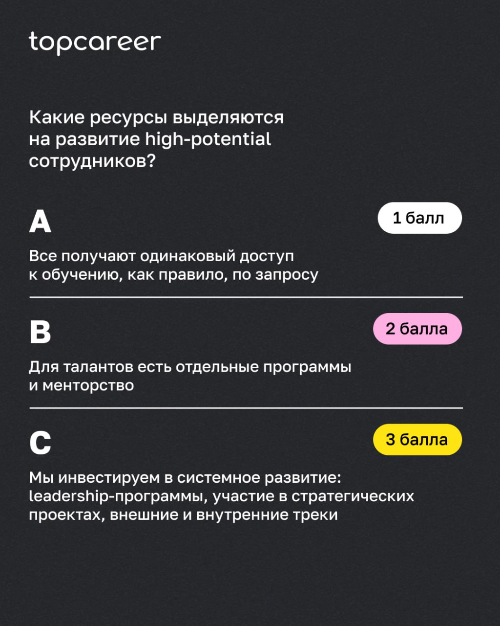 Talent Management — это не только про удержание «звёзд». Это про то, чтобы увидеть потенциал, развить его — и не потерять.
Но одно дело — знать теорию | Сетка — социальная сеть от hh.ru