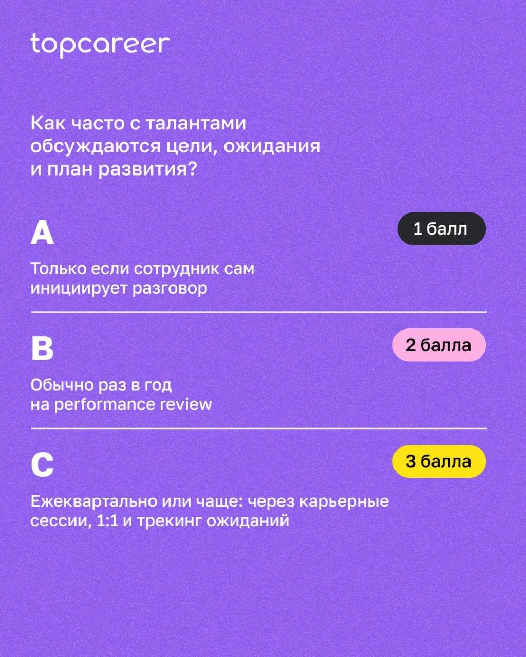 Talent Management — это не только про удержание «звёзд». Это про то, чтобы увидеть потенциал, развить его — и не потерять.
Но одно дело — знать теорию | Сетка — социальная сеть от hh.ru