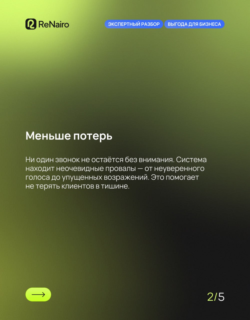 Что даёт бизнесу автоматизация контроля звонков?
🛫Полная версия статьи по ссылке на нашем сайте
✍️ Основное читайте в карточках
В новой статье рассказали, как автоматизация контроля звонков помогает в... | Сетка — социальная сеть от hh.ru