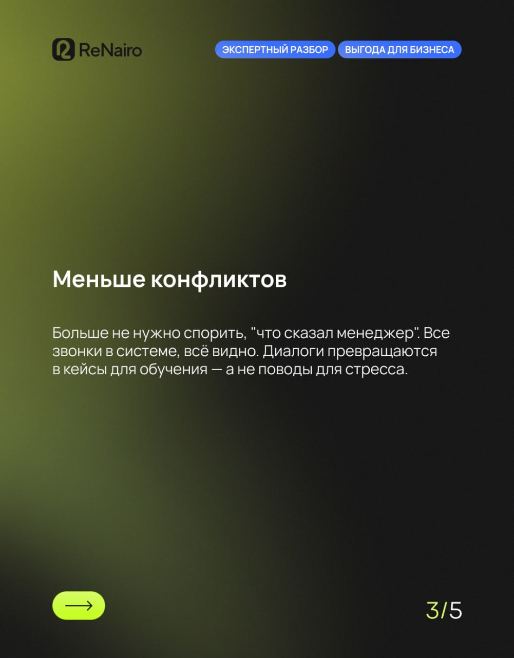 Что даёт бизнесу автоматизация контроля звонков?
🛫Полная версия статьи по ссылке на нашем сайте
✍️ Основное читайте в карточках
В новой статье рассказали, как автоматизация контроля звонков помогает в... | Сетка — социальная сеть от hh.ru
