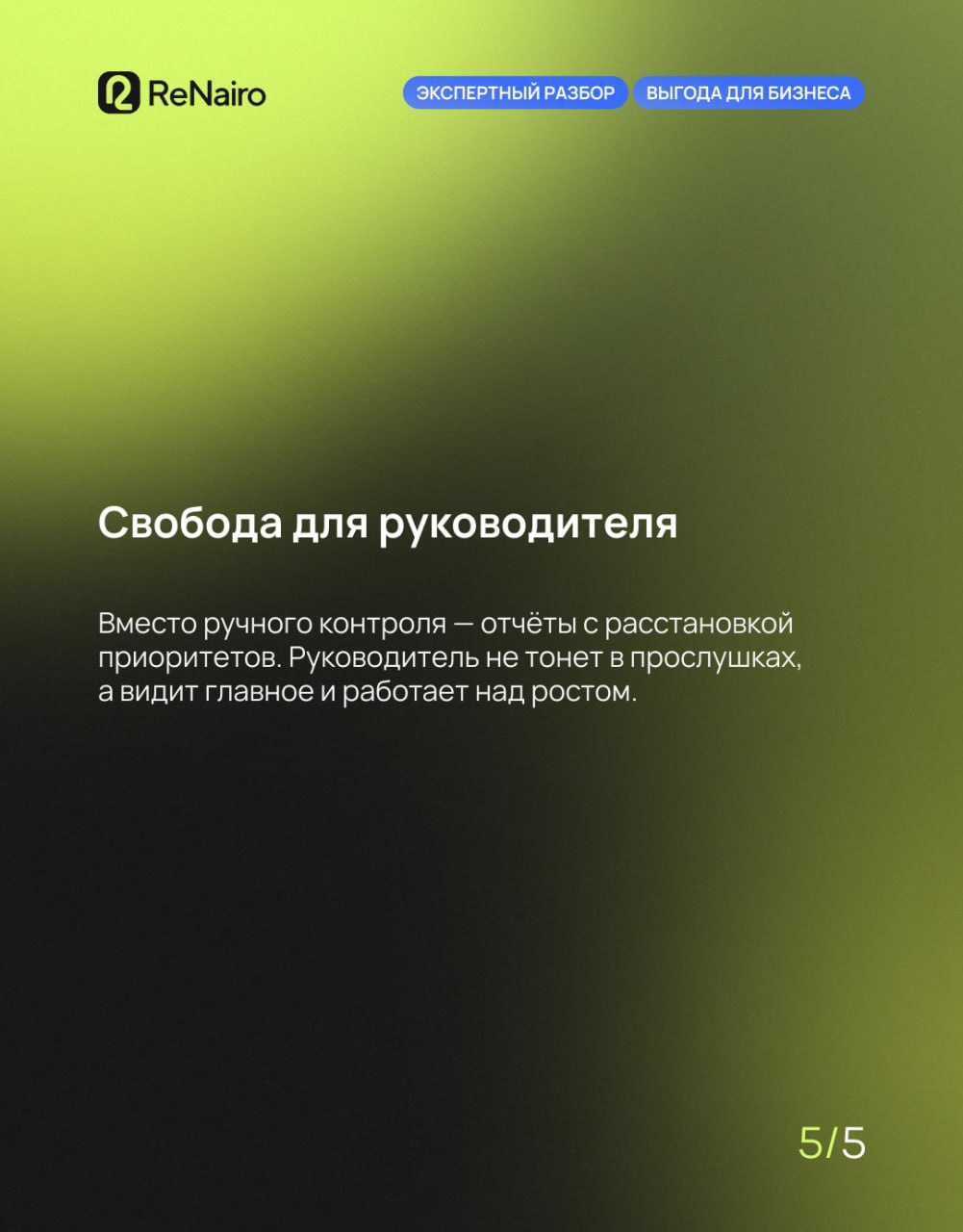 Что даёт бизнесу автоматизация контроля звонков?
🛫Полная версия статьи по ссылке на нашем сайте
✍️ Основное читайте в карточках
В новой статье рассказали, как автоматизация контроля звонков помогает в... | Сетка — социальная сеть от hh.ru