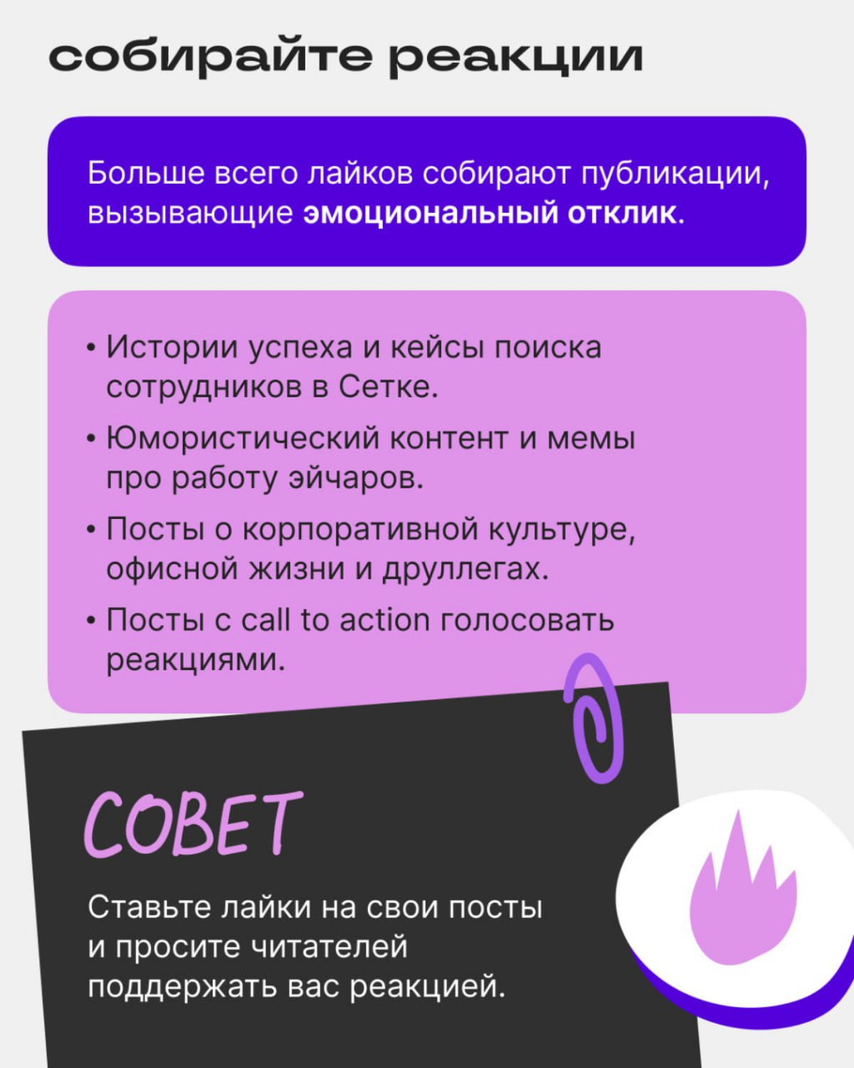 Контент-план для эйчаров 🪄 | Сетка — социальная сеть от hh.ru