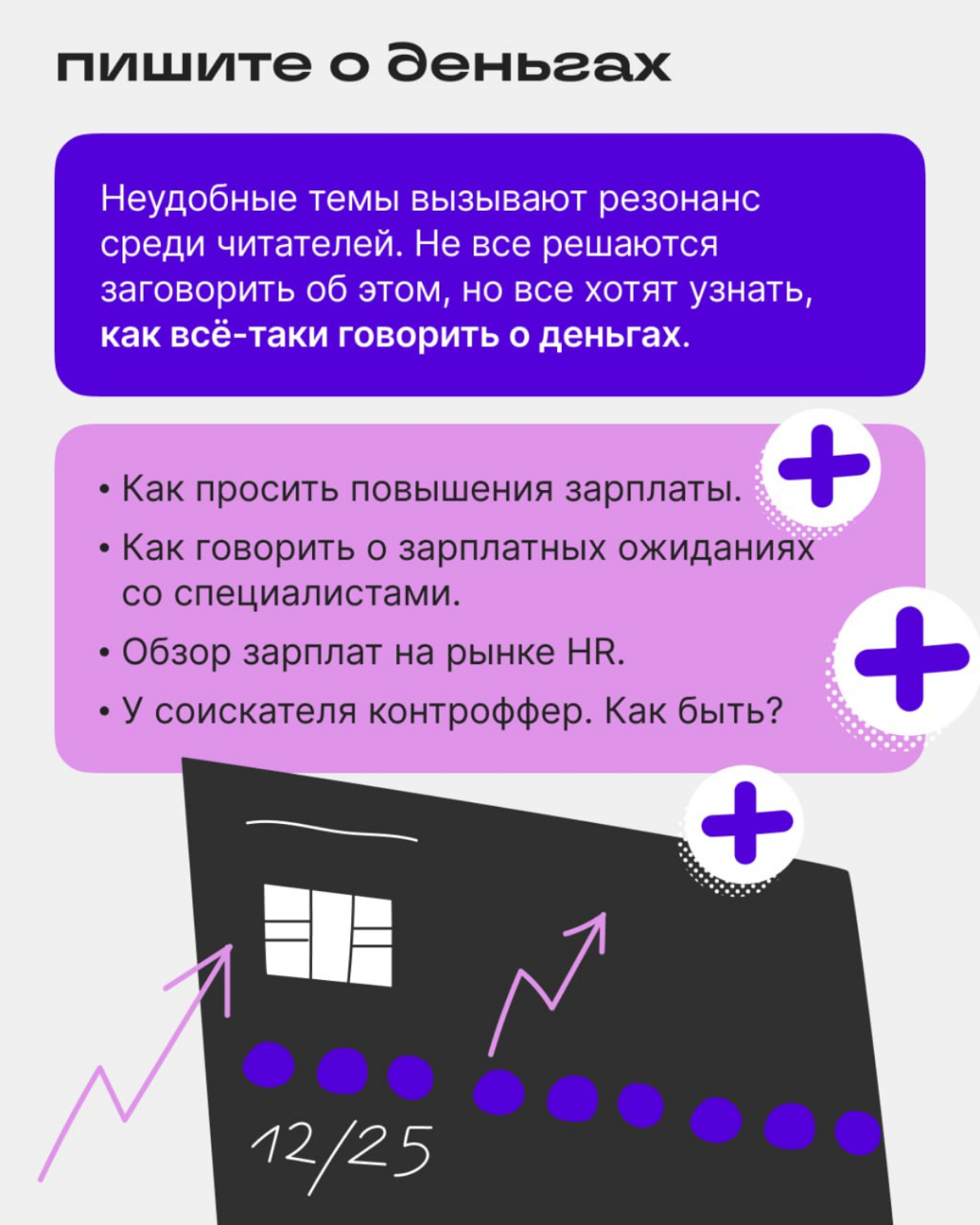 Контент-план для эйчаров 🪄 | Сетка — социальная сеть от hh.ru