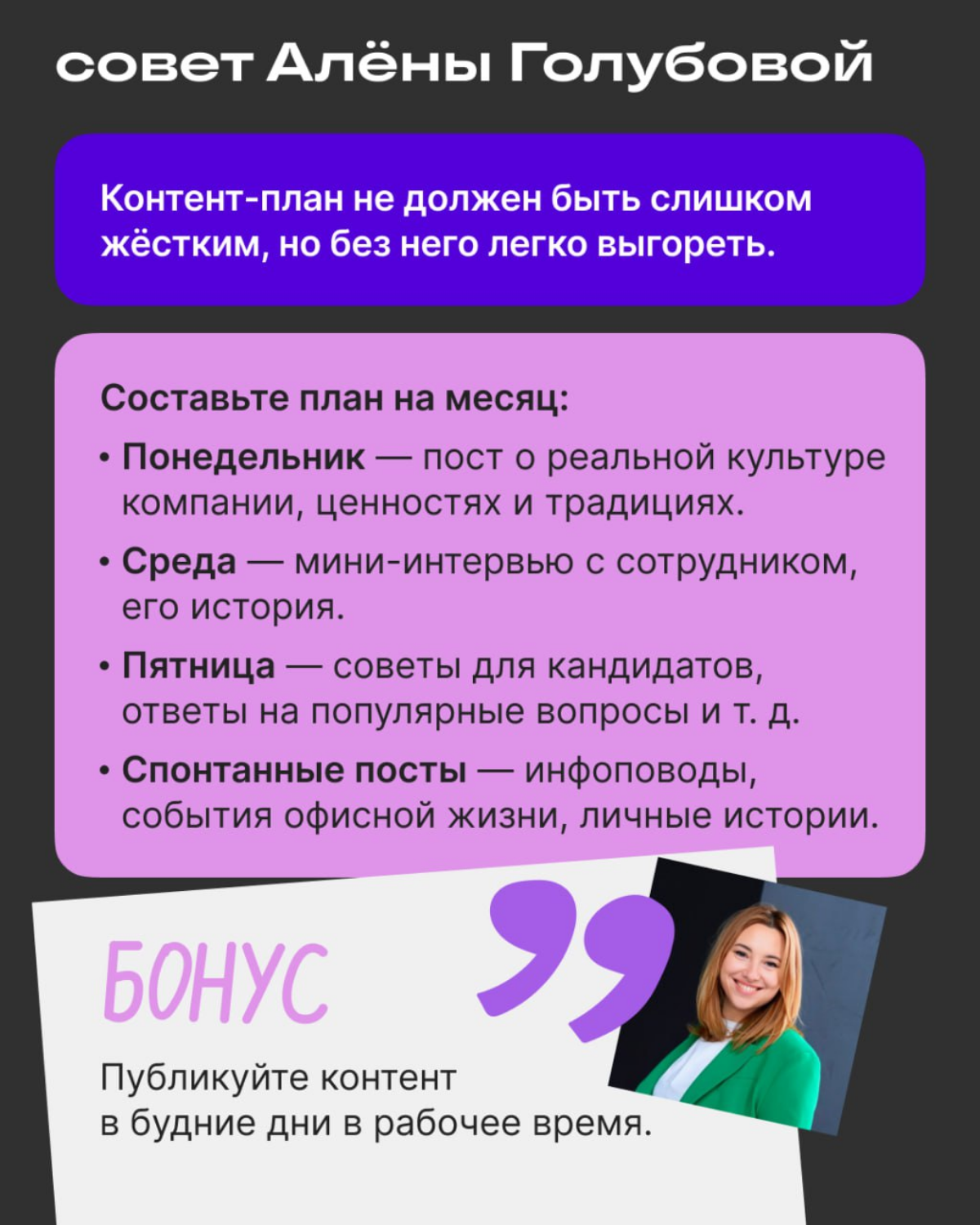 Контент-план для эйчаров 🪄 | Сетка — социальная сеть от hh.ru