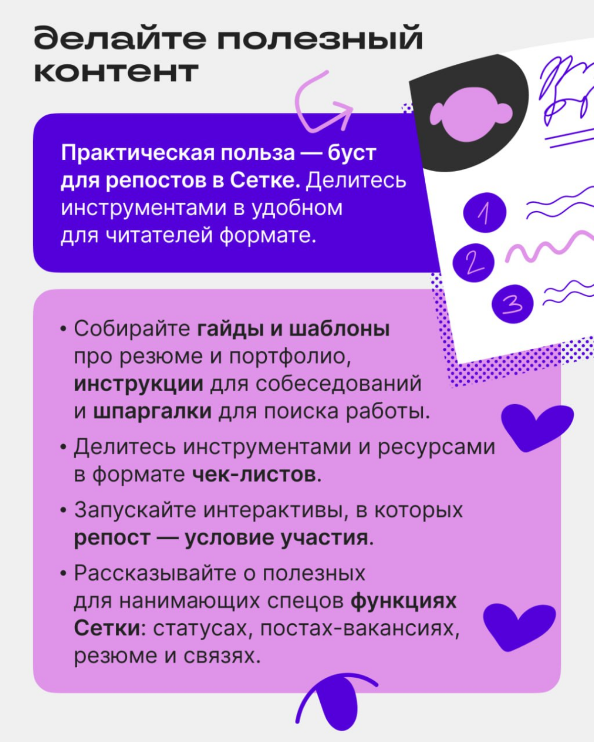 Контент-план для эйчаров 🪄 | Сетка — социальная сеть от hh.ru