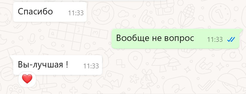 А знаете как вы заставляете меня отвлечься от рутины и улыбнуться? Очень люблю приносить вам удачу и принимаю ваши благодарности | Сетка — социальная сеть от hh.ru