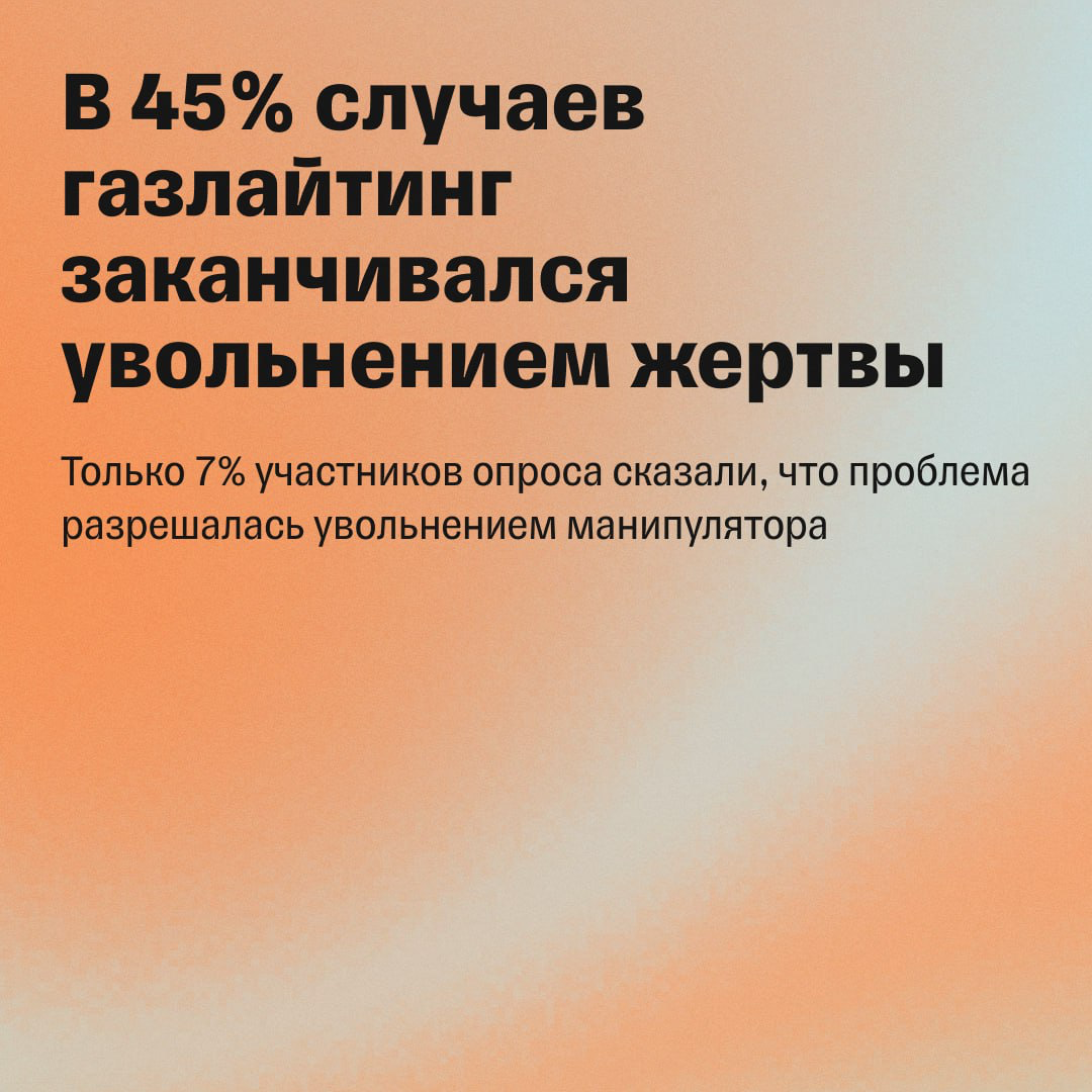 «Корпоративный газлайтинг — системное явление в России» | Сетка — социальная сеть от hh.ru