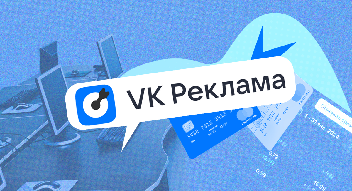 В VK Рекламе заработал ИИ-редактор рекламных текстов | Сетка — социальная сеть от hh.ru