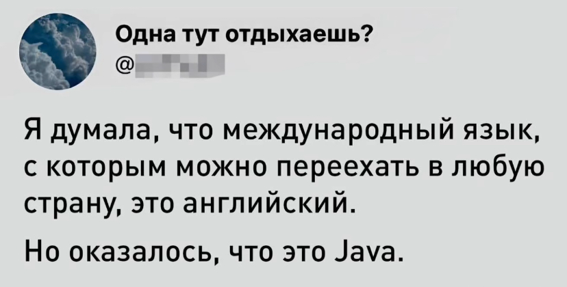 Джависты здесь? Или уже нет 😁 | Сетка — социальная сеть от hh.ru