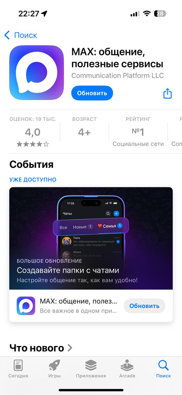 Max — новый мессенджер, который скоро будет у всех
Что это такое:
Max — мессенджер от VK, Ростеха и Минцифры. Похож на Telegram: чаты, звонки, файлы, боты, переводы | Сетка — социальная сеть от hh.ru