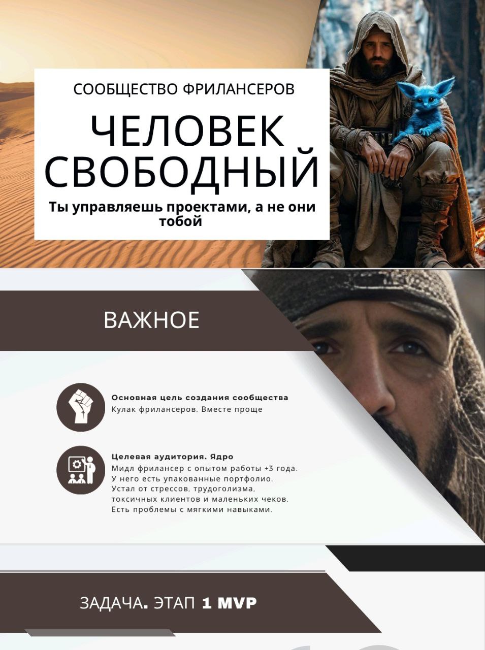 Завтра первая встреча с ядром клуба "Человек свободный". Презентую вектор светлого будущего и будем уже вместе его корректировать или разворачивать.
Клуб это когда вместе создаём | Сетка — социальная сеть от hh.ru
