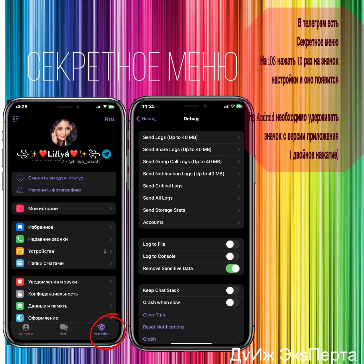 🌟Секретное меню
В телеграм есть
Секретное меню
На iOS нажать 10 раз на значок настройки и оно появится
На Android необходимо удерживать
значок с версии приложения
( двойное нажатие)
Там есть дополните... | Сетка — социальная сеть от hh.ru