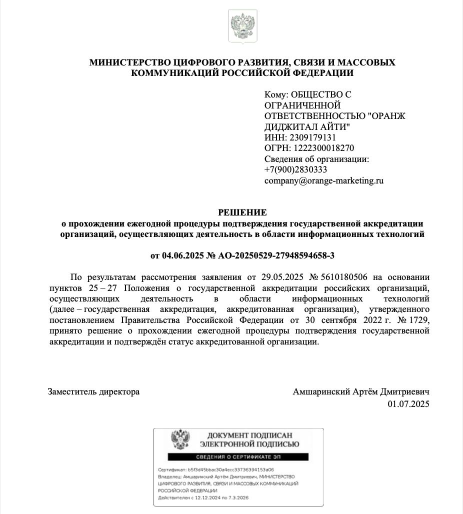 🍊 Получили «синюю галочку» от государства. Двигаемся дальше.
Новости с пылу с жару так сказать у меня тут 🏃‍♂️
Вчера мы продлили государственную ИТ-аккредитацию | Сетка — социальная сеть от hh.ru