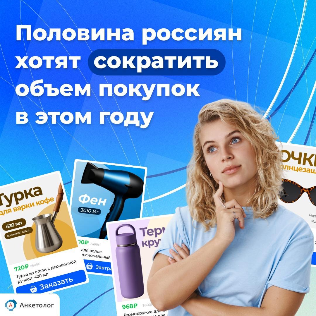 ⚡️ 48% россиян планируют сократить объем покупок в 2025 году
Тренд «No Buy» нацелен на осознанное потребление и помогает контролировать траты и переходить к планированию покупок:
💙 77% не слышали о не... | Сетка — социальная сеть от hh.ru
