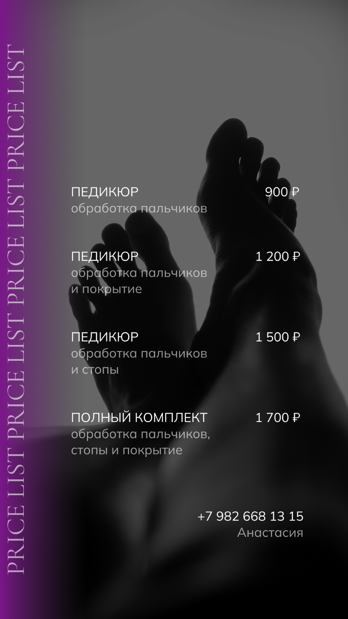 Помогла подруге с прайс-листом ✨ | Сетка — социальная сеть от hh.ru