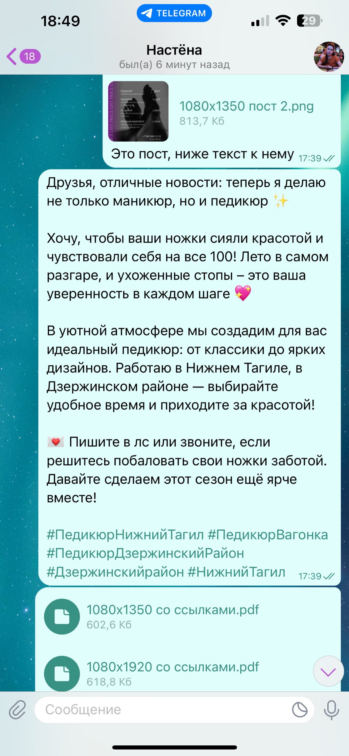 Помогла подруге с прайс-листом ✨ | Сетка — социальная сеть от hh.ru