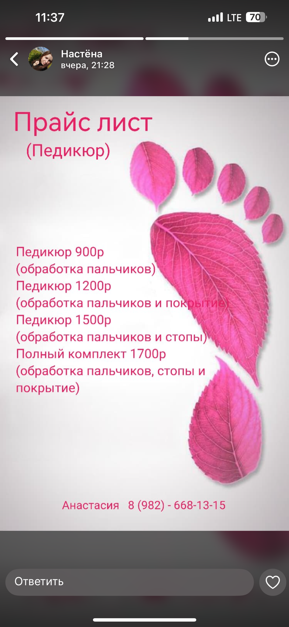 Помогла подруге с прайс-листом ✨ | Сетка — социальная сеть от hh.ru