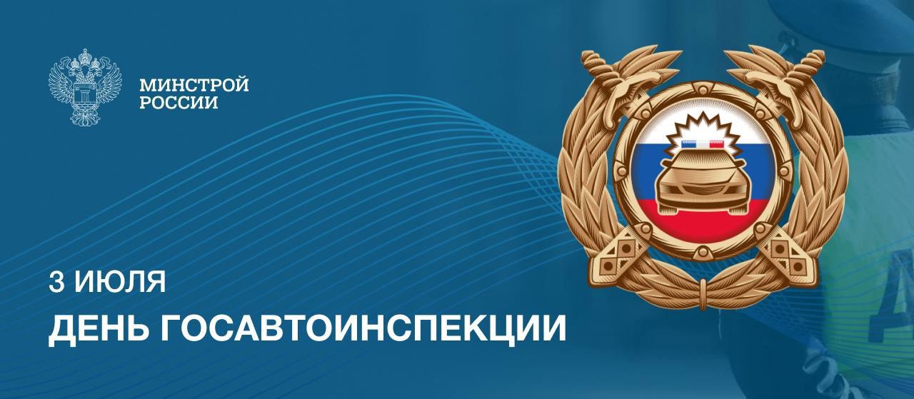 3 июля в России отмечается День Госавтоинспекции (ГАИ)
▶️Сегодня исполняется 89 со дня основания Госавтоинспекции (ГАИ) | Сетка — социальная сеть от hh.ru