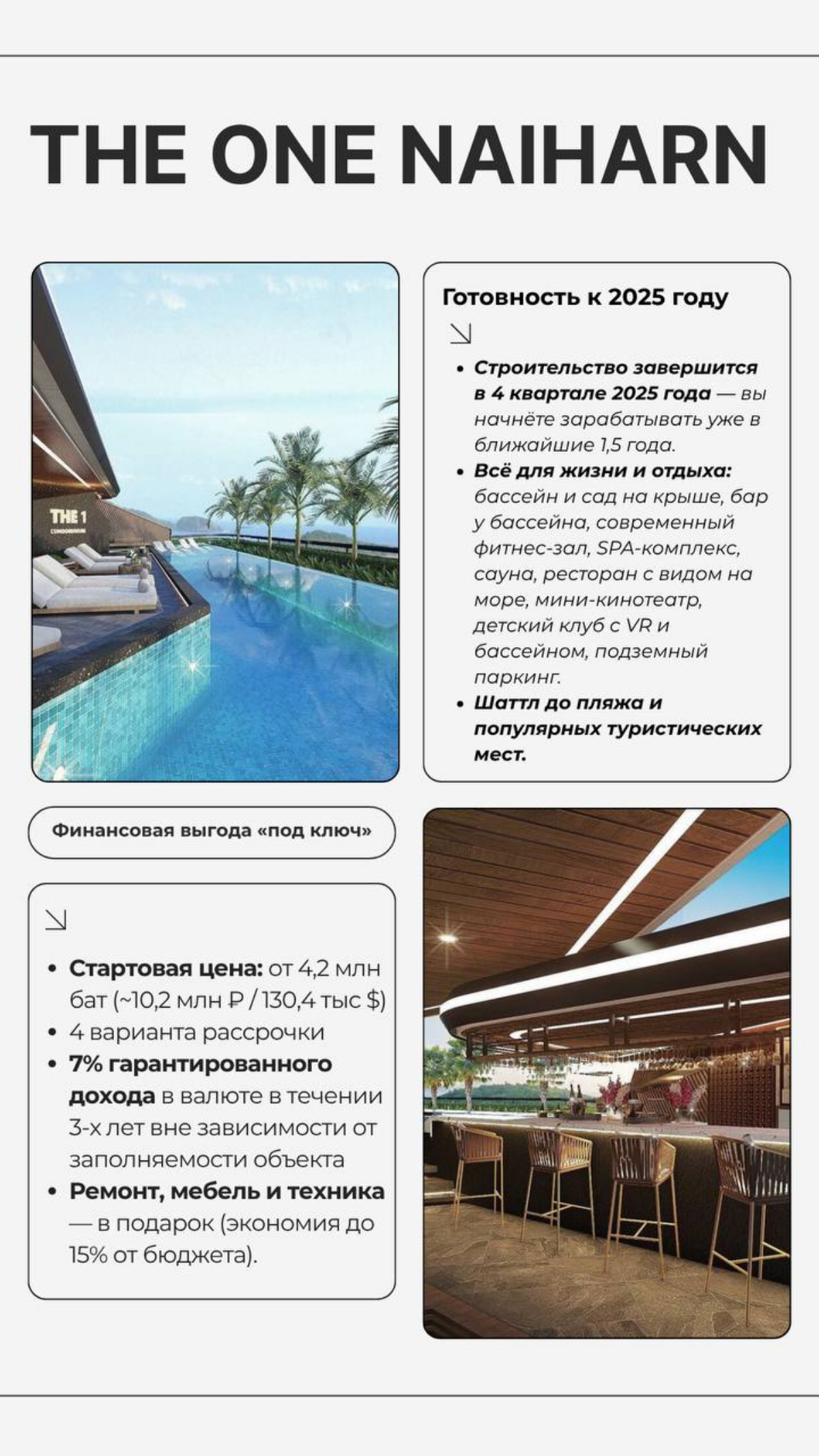 Премиум кондоминиум на Пхукете | Сетка — социальная сеть от hh.ru