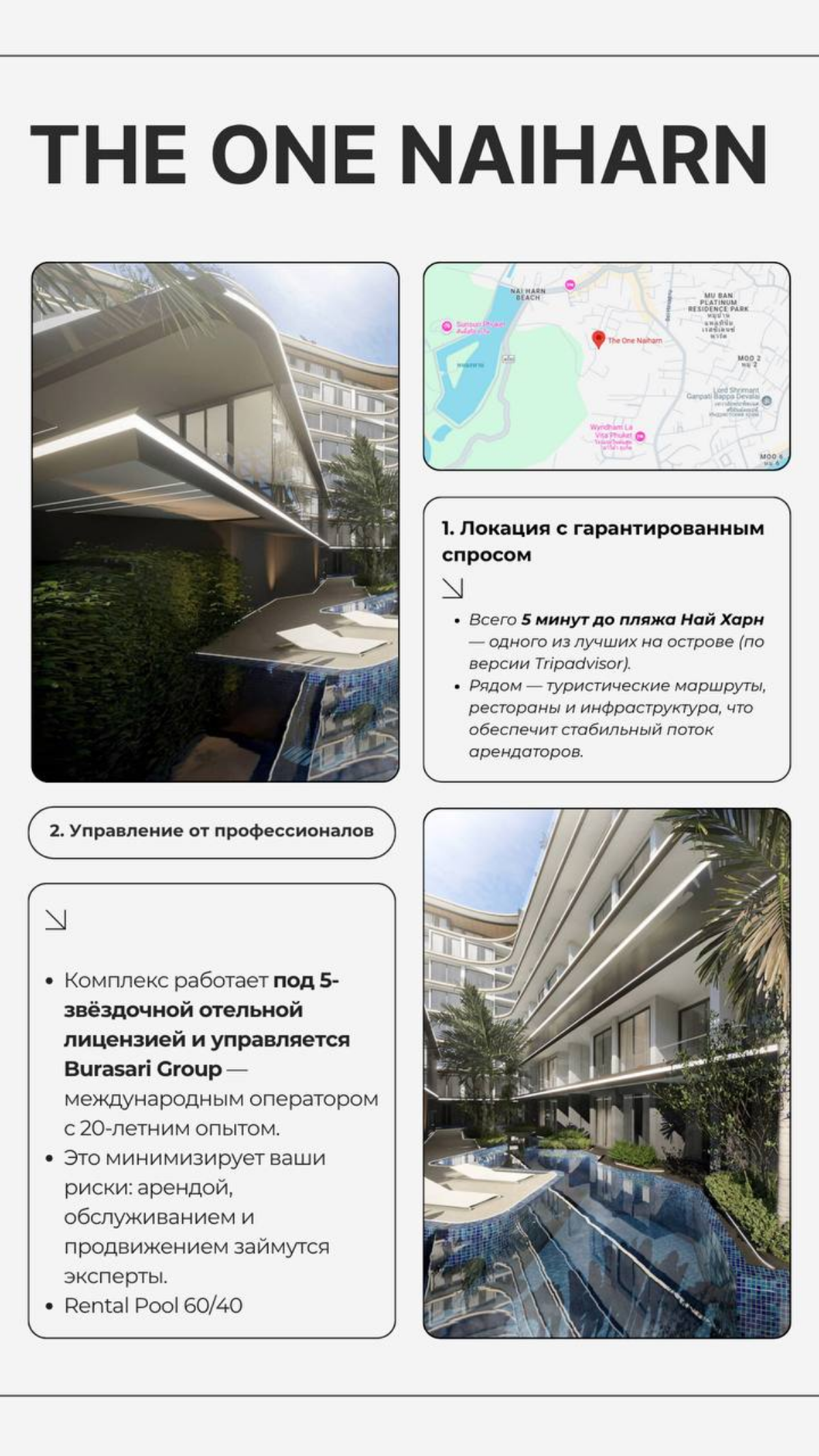 Премиум кондоминиум на Пхукете | Сетка — социальная сеть от hh.ru