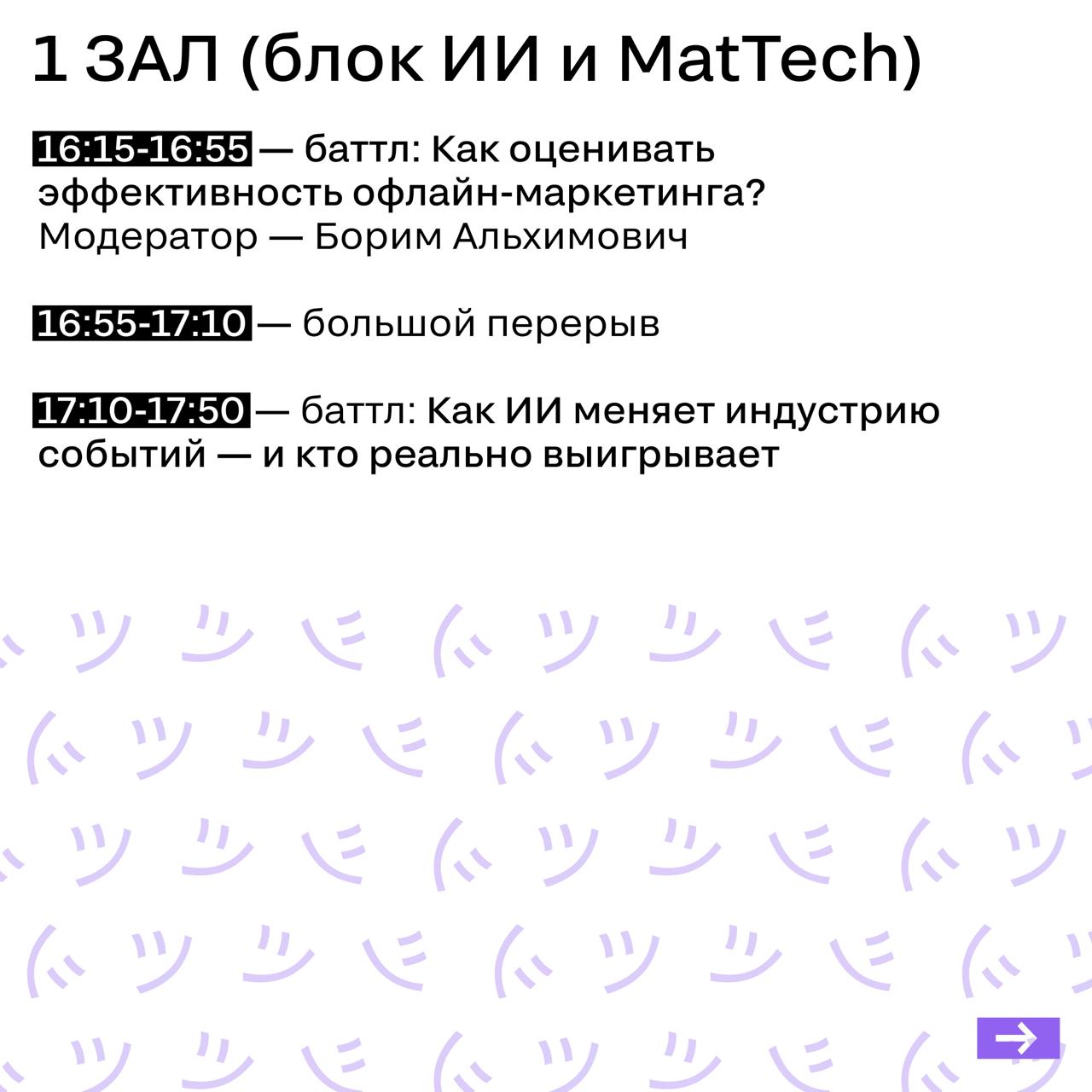 Все для вашего удобства: чтобы не потерялись в спикерах и времени, сделали карточки с графиком сегодняшнего дня | Сетка — социальная сеть от hh.ru