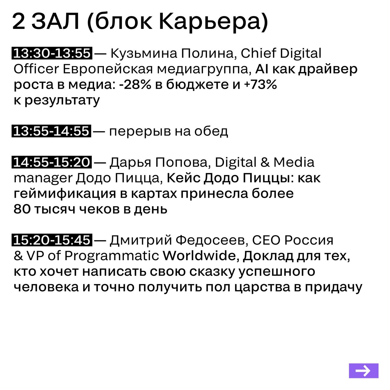 Все для вашего удобства: чтобы не потерялись в спикерах и времени, сделали карточки с графиком сегодняшнего дня | Сетка — социальная сеть от hh.ru