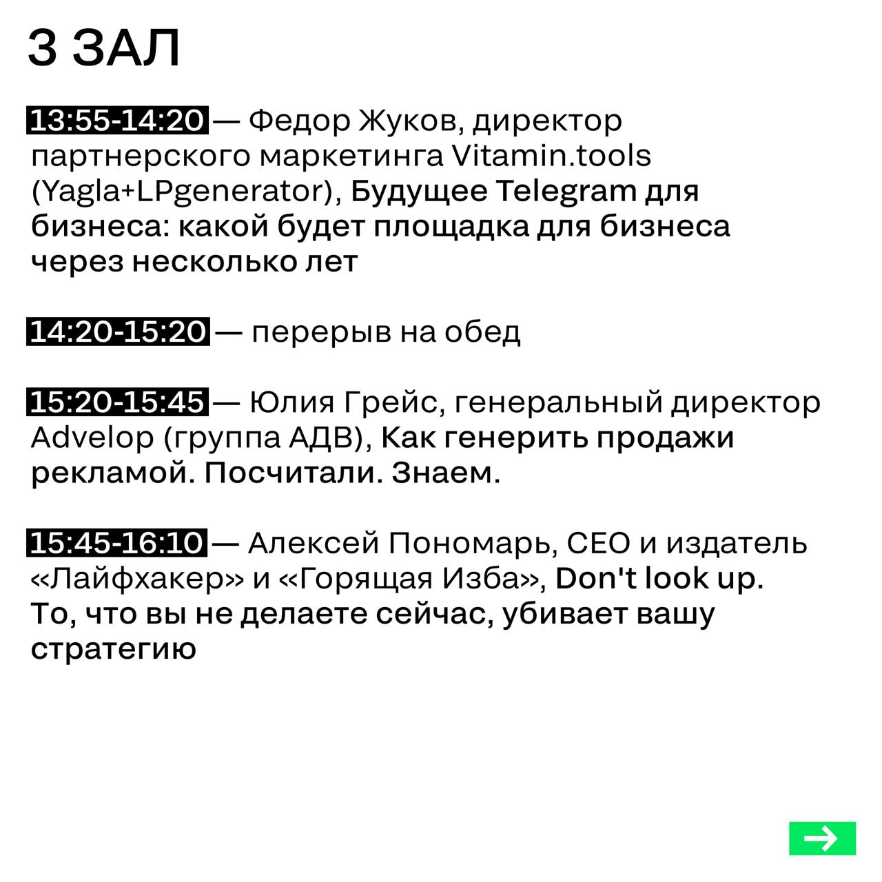Все для вашего удобства: чтобы не потерялись в спикерах и времени, сделали карточки с графиком сегодняшнего дня | Сетка — социальная сеть от hh.ru