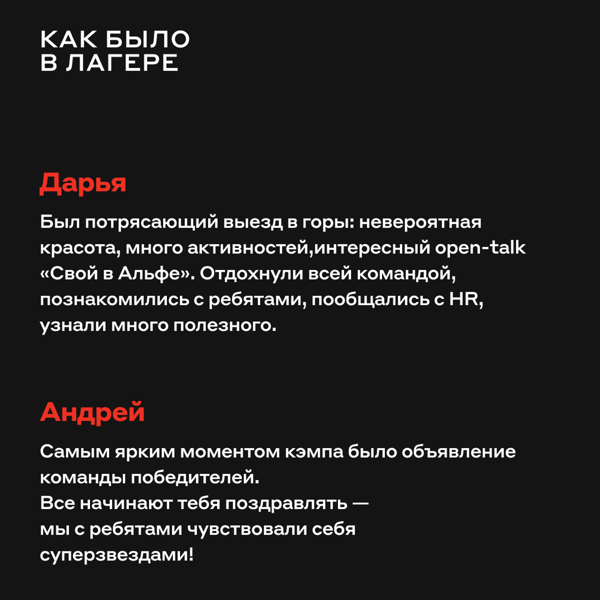 Вернулось тепло — вернулись воспоминания об Альфа Кейс Кэмпе | Сетка — социальная сеть от hh.ru