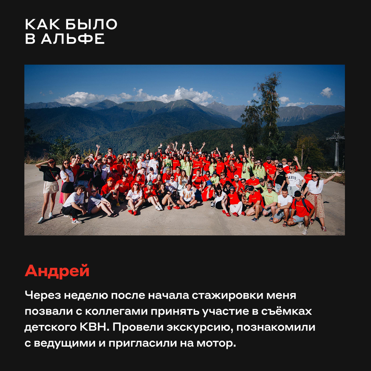 Вернулось тепло — вернулись воспоминания об Альфа Кейс Кэмпе | Сетка — социальная сеть от hh.ru