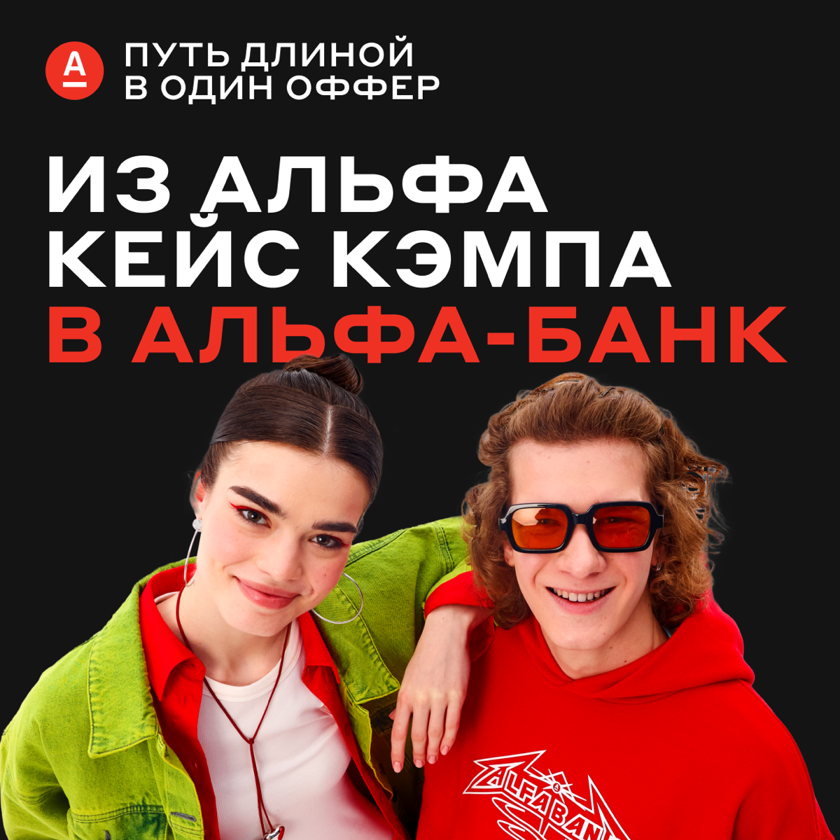Вернулось тепло — вернулись воспоминания об Альфа Кейс Кэмпе | Сетка — социальная сеть от hh.ru