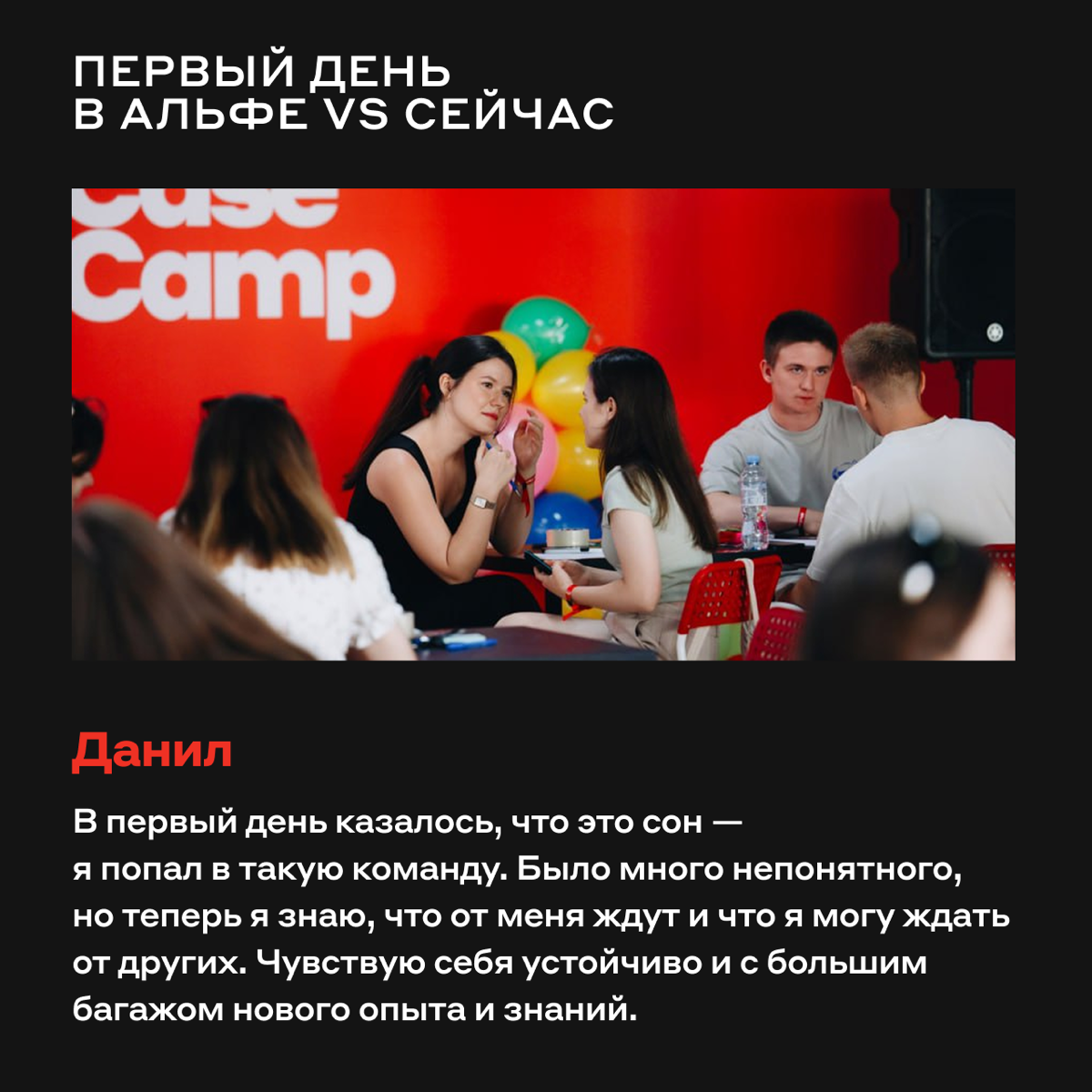 Вернулось тепло — вернулись воспоминания об Альфа Кейс Кэмпе | Сетка — социальная сеть от hh.ru