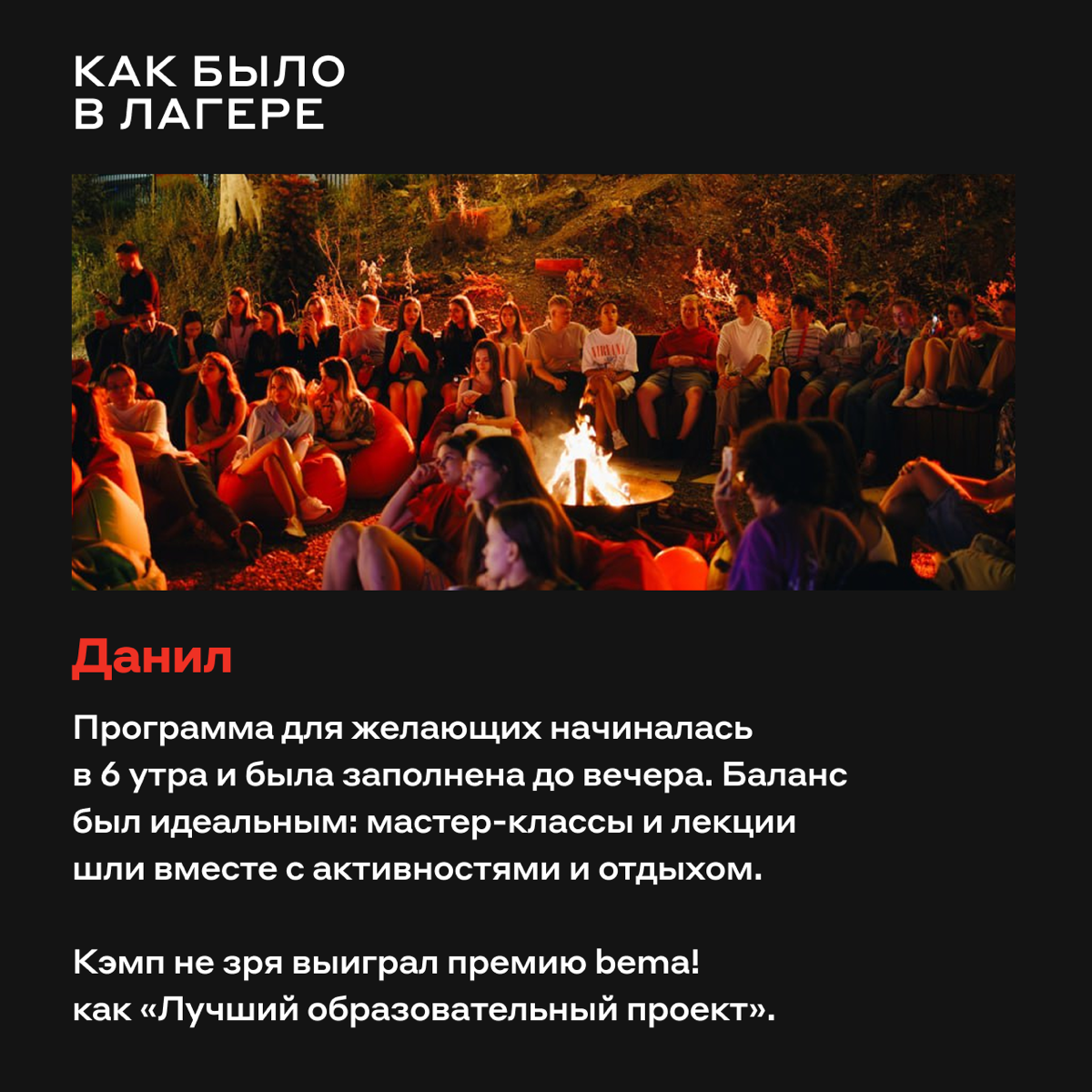 Вернулось тепло — вернулись воспоминания об Альфа Кейс Кэмпе | Сетка — социальная сеть от hh.ru