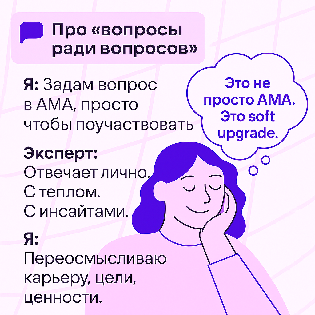 Иногда soft upgrade начинается с AMA. | Сетка — социальная сеть от hh.ru