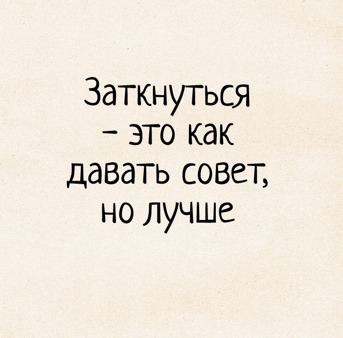 Совет да ... | Сетка — социальная сеть от hh.ru