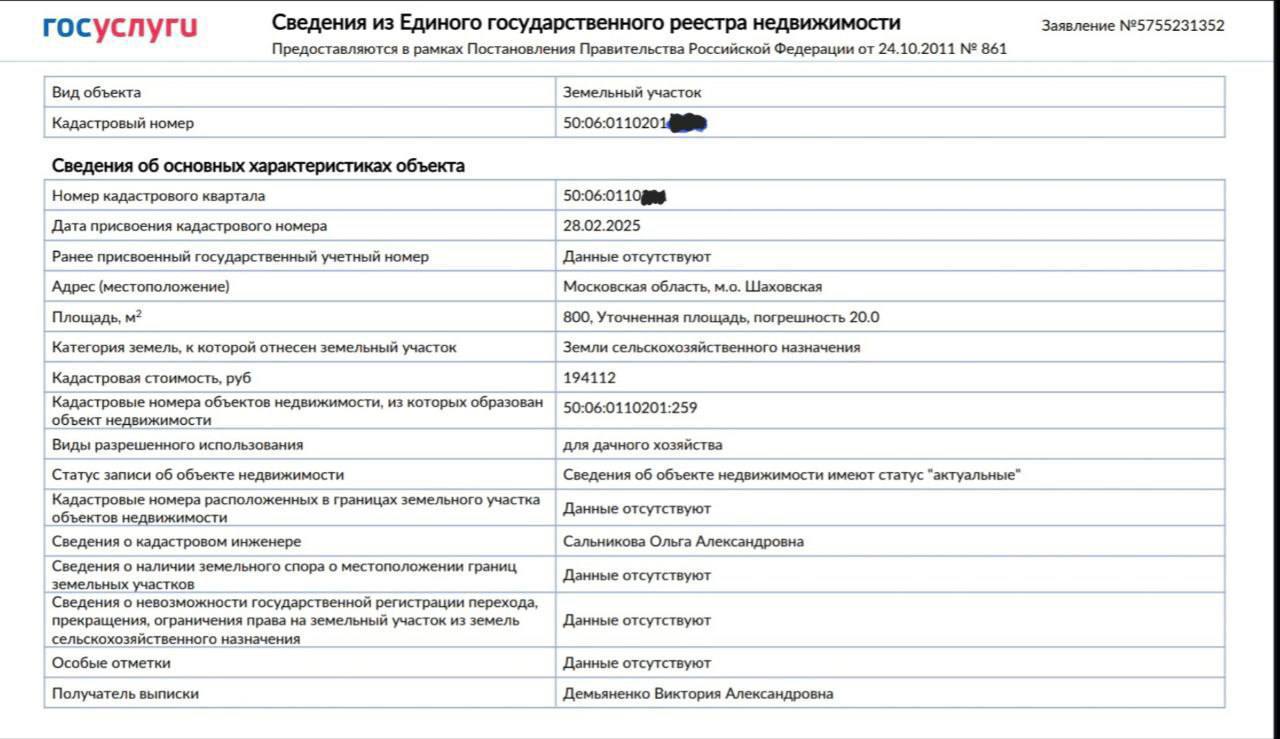 Вот так выглядит документ на землю, которую уже приобрели | Сетка — социальная сеть от hh.ru