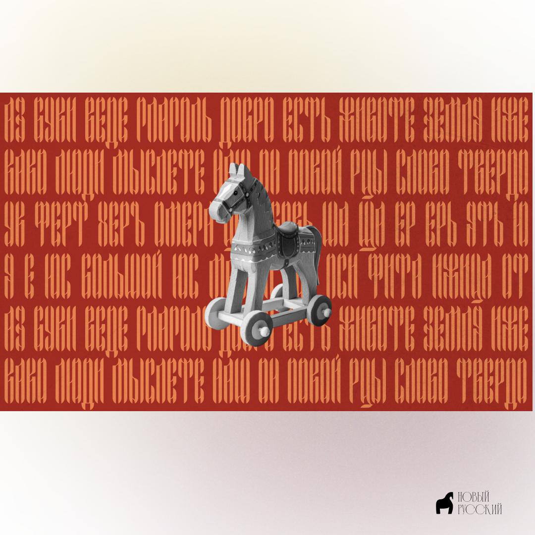 🐴 шрифт, акцентный как чугунная батарея в современном интерьере
[TEPLO] вдохновлено формой старых советских радиаторов и имеет характер славянской вязи | Сетка — социальная сеть от hh.ru