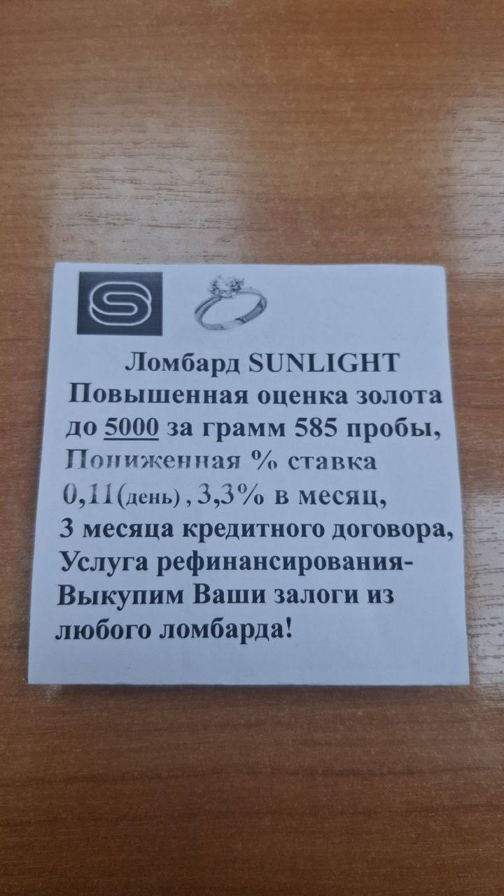 Ломбардисты в чатах жалуются, что у входа в помещение их ломбарда дежурят люди, которые раздают листовки клиентам и завлекают в ломбард Sunlight лучшими условиями | Сетка — социальная сеть от hh.ru