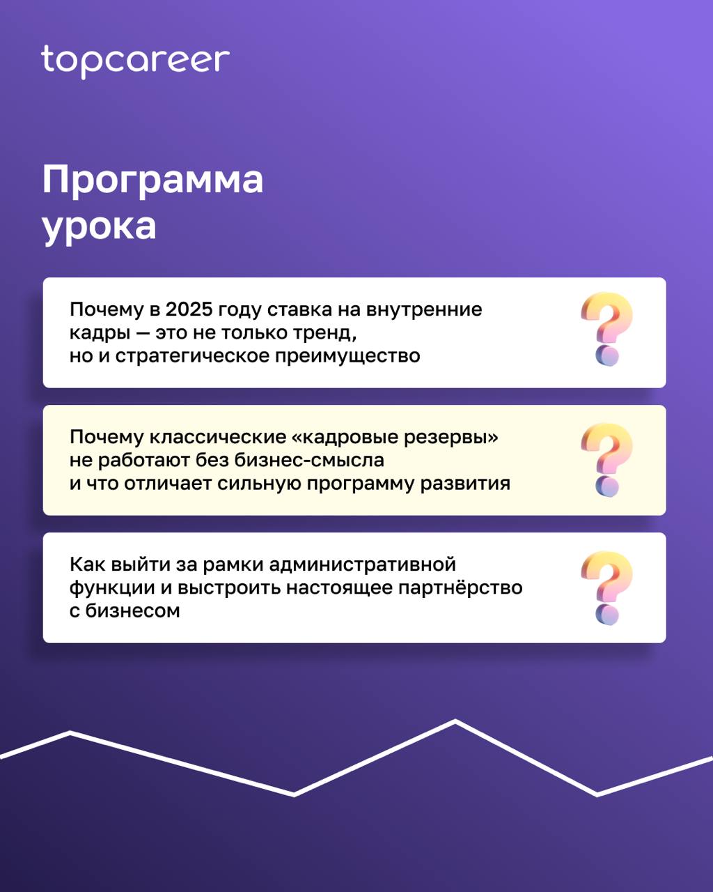 В 2025 году ставка на внутренние кадры — это не просто тренд, а способ быстрее закрывать ключевые позиции, снижать издержки и удерживать сильных сотрудников | Сетка — социальная сеть от hh.ru