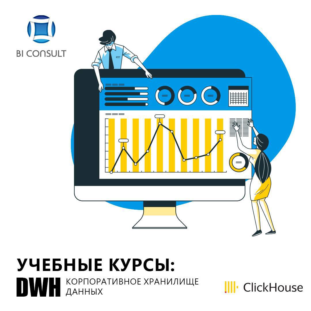 ❓Как правильно проектировать и развивать хранилище данных (DWH), чтобы оно отвечало бизнес-задачам компании?
Приходи на авторский курс Руководство по DWH: Архитектура, Инструменты, Внедрение
📆 Дата: 2... | Сетка — социальная сеть от hh.ru