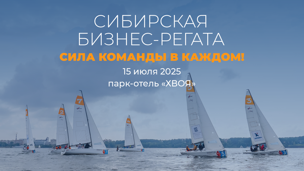 Приглашаем на бизнес-регату! | Сетка — социальная сеть от hh.ru
