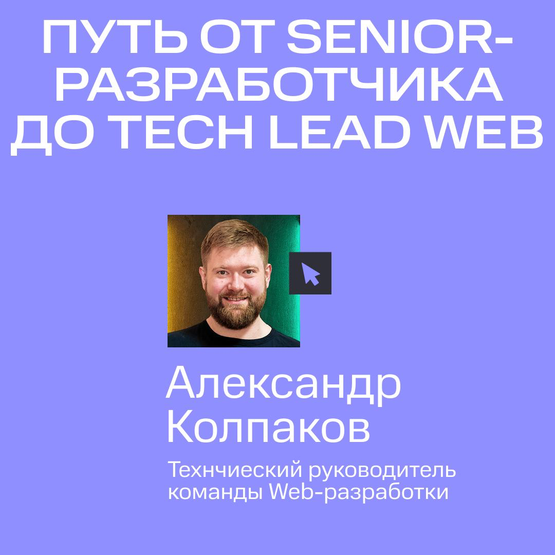 Как не утонуть в созвонах, но при этом остаться технарём? | Сетка — социальная сеть от hh.ru