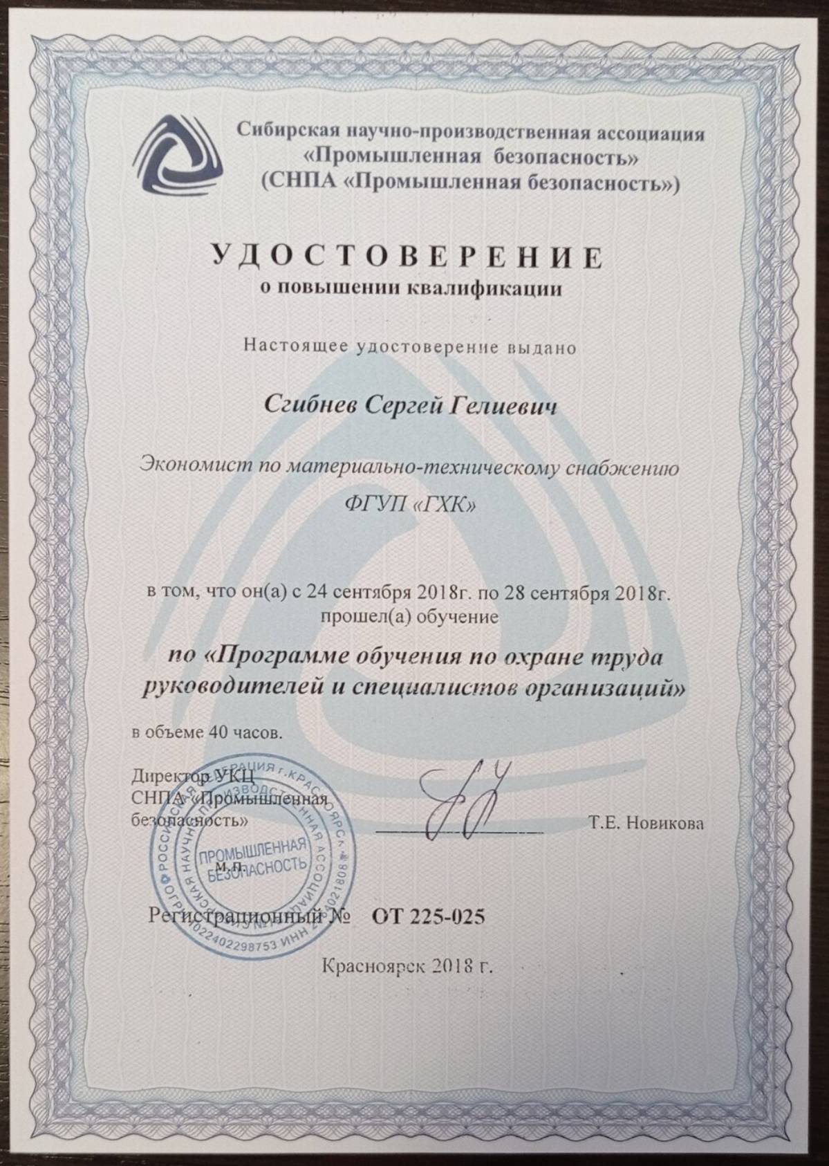 Сергей Сгибнев