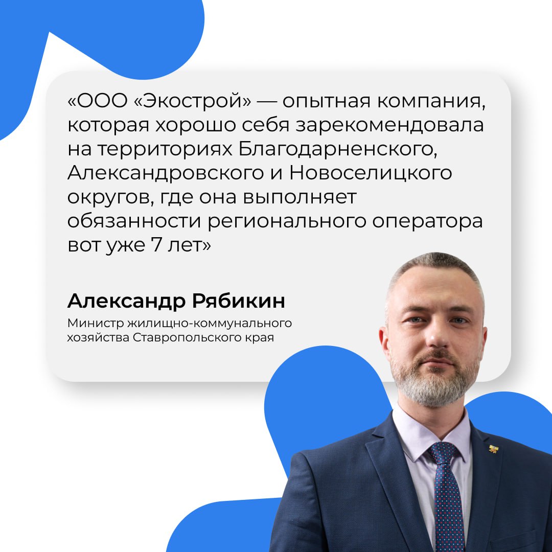 В восточных округах Ставропольского края теперь вывозит мусор новый регоператор
«ООО «Экострой» приступил к работе в Будённовском, Арзгирском, Нефтекумском и Левокумском округах | Сетка — социальная сеть от hh.ru
