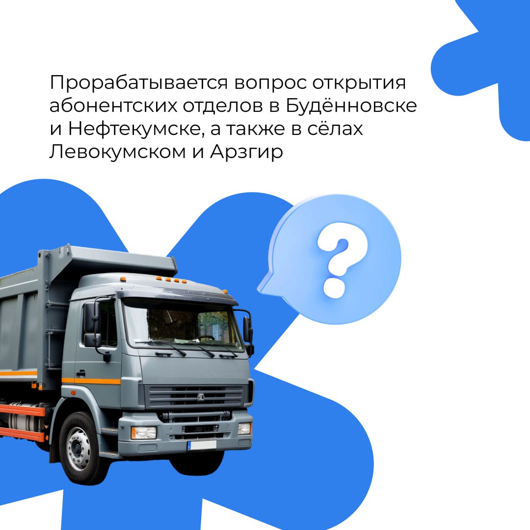 В восточных округах Ставропольского края теперь вывозит мусор новый регоператор
«ООО «Экострой» приступил к работе в Будённовском, Арзгирском, Нефтекумском и Левокумском округах | Сетка — социальная сеть от hh.ru