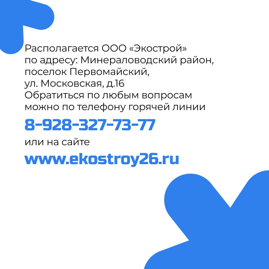 В восточных округах Ставропольского края теперь вывозит мусор новый регоператор
«ООО «Экострой» приступил к работе в Будённовском, Арзгирском, Нефтекумском и Левокумском округах | Сетка — социальная сеть от hh.ru