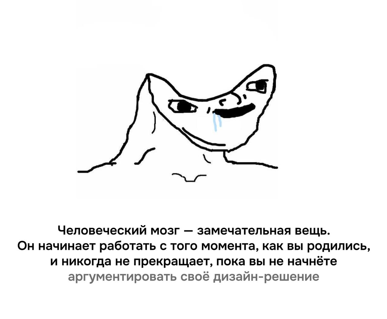 В дизайнере должно быть прекрасно всё: и макеты, и софт-скилс, и душа, и мысли
@designdodo ловите обратный вызов — жгите мем про концепты
@labmish — присоединяйтесь к мемной горячей картошке 🙏 | Сетка — социальная сеть от hh.ru